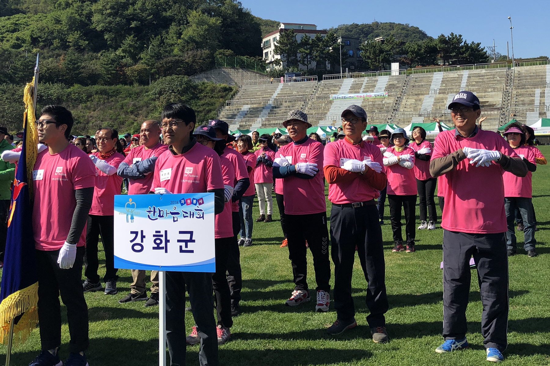 인천시 자원봉사자 한마음 체육대회