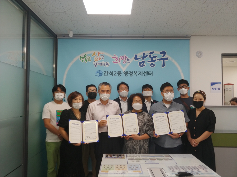 아이다움 간석2동 협약 (2)